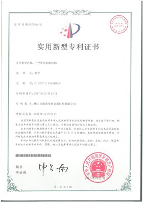 單層鋁板結(jié)構(gòu)專利證書.jpg