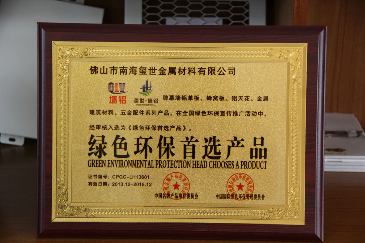 墻鋁證書(shū)