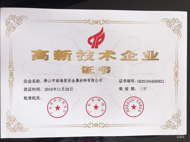 高新企業(yè)證書_副本.jpg