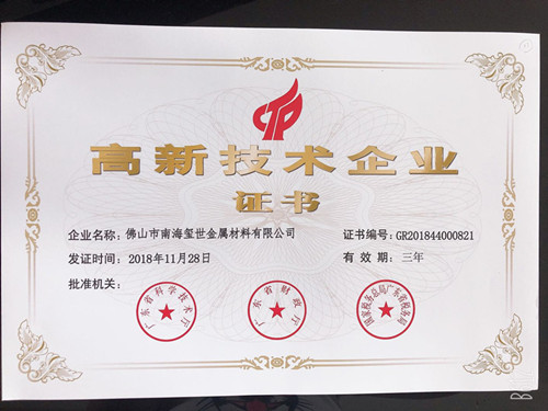 高新企業(yè)證書(shū)_副本_副本.jpg